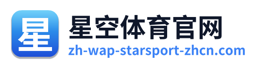 星空体育官网